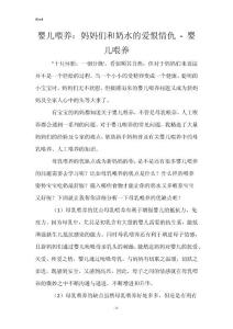 婴儿喂养：妈妈们和奶水的爱恨情仇 - 婴儿喂养