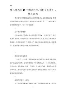 婴儿喂养的19个糊涂之举，你犯了几条！  - 婴儿喂养_2