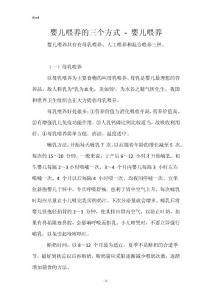婴儿喂养的三个方式 - 婴儿喂养