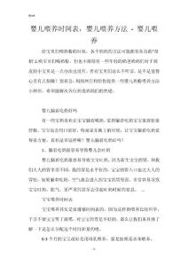 婴儿喂养时间表，婴儿喂养方法 - 婴儿喂养
