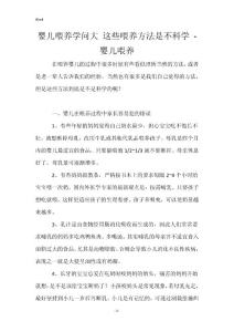 婴儿喂养学问大 这些喂养方法是不科学 - 婴儿喂养