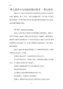 婴儿喂养中为何提倡顺应喂养 - 婴儿喂养