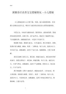 粥膳食疗改善宝宝便秘情况 - 小儿便秘