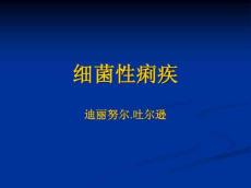 细菌性痢疾