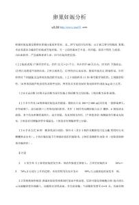 卵巢妊娠分析