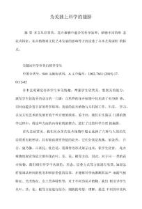 為美插上科學(xué)的翅膀