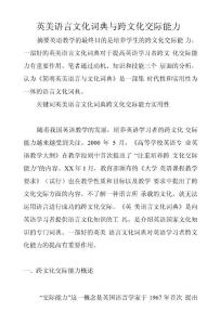 英美語言文化詞典與跨文化交際能力