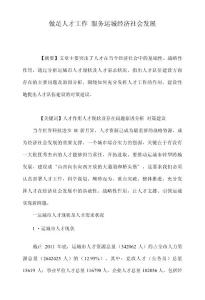 做足人才工作 服務運城經濟社會發展