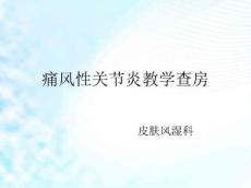 痛风教学
