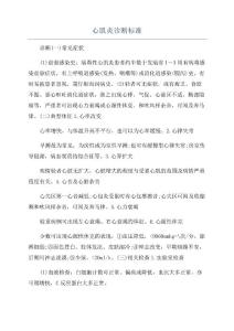 心肌炎诊断标准
