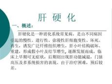 肝硬化10521