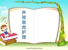 声带息肉护理
