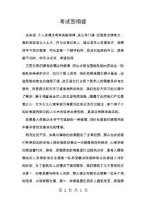 考试恐惧症_1