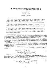 【水井優(yōu)化】水平井中井筒壓降及地層傷害的相對(duì)重要性