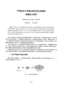 【水井優(yōu)化】嚴(yán)格的水平井地層損害表皮系數(shù)和