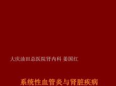 血管炎的肾脏损害