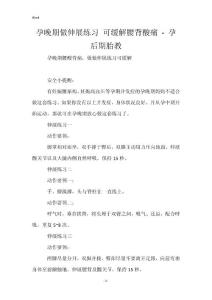 孕晚期做伸展练习 可缓解腰背酸痛 - 孕后期胎教