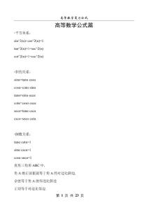 高等數(shù)學(xué)公式大全