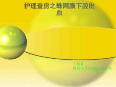 蛛网膜下腔出血