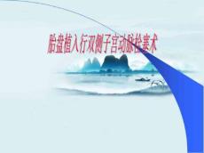 子宫动脉栓塞