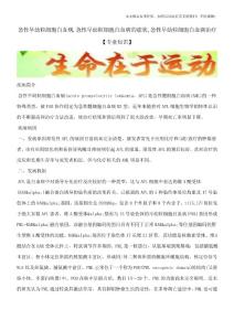 急性早幼粒细胞白血病,急性早幼粒细胞白血病的症状,急性早幼粒细胞白血病治疗【专业知识】