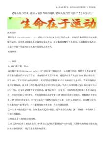 老年人慢性胃炎,老年人慢性胃炎的症状,老年人慢性胃炎治疗【专业知识】
