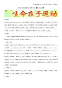 麻疹,麻疹的症状,麻疹治疗【专业知识】