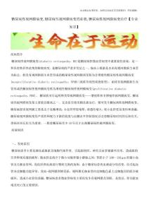 糖尿病性视网膜病变,糖尿病性视网膜病变的症状,糖尿病性视网膜病变治疗【专业知识】