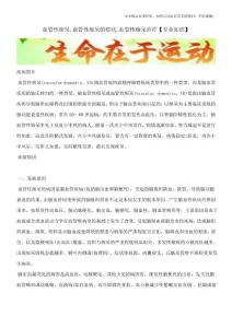 血管性痴呆,血管性痴呆的症状,血管性痴呆治疗【专业知识】