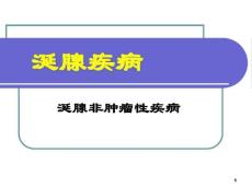 第十六章涎腺疾病-非肿瘤性疾病