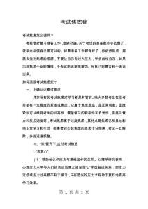 考试焦虑症_5