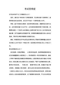 考试恐惧症_5