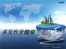 多发性骨髓瘤