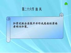 肛裂课件