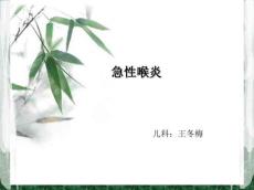 小儿急性喉炎护理