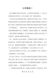 七年级初一_1
