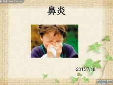 小儿鼻炎医学PPT课件