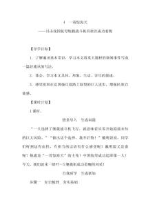 《一着惊海天》导学案教案同步练习