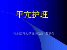 甲亢护理
