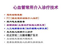 冠状动脉造影