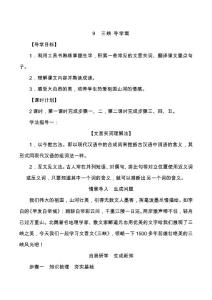 《三峡》导学案教学设计教案同步练习