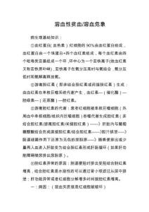 溶血性贫血2023