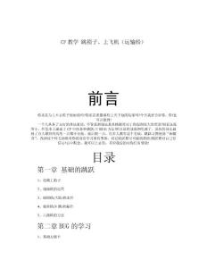 CF教学 跳箱子 、上飞机（一）