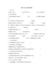 冀人版四年級科學下冊期中綜合素質檢測（word版有答案）