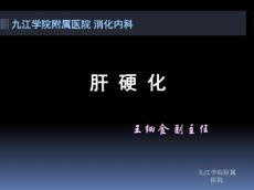 肝硬化10418