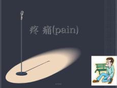 疼痛【疼痛科】ppt课件