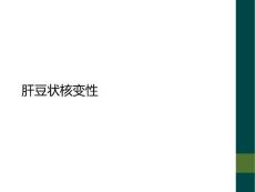 肝豆状核变性