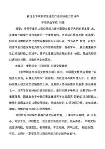 【精品】新理念下中職學生語文口語交際能力的培養