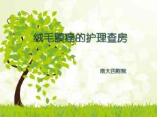 绒毛膜癌护理查房