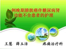 膀胱癌个案